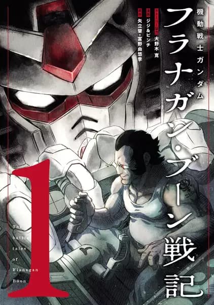Mobile Suit Gundam: The Battle Tales of Flanagan Boone