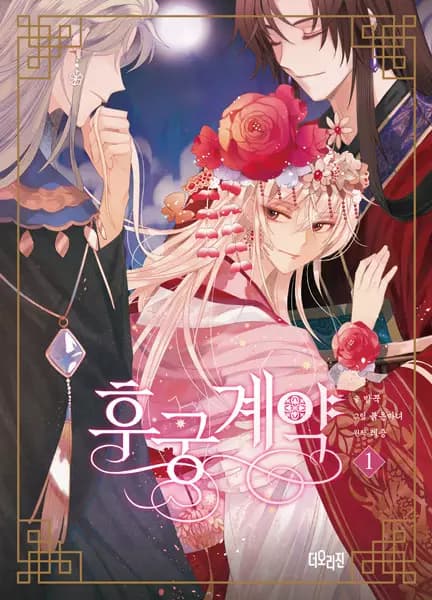 The Concubine Contract
