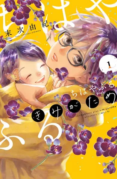 Chihayafuru Plus: Kimi ga Tame