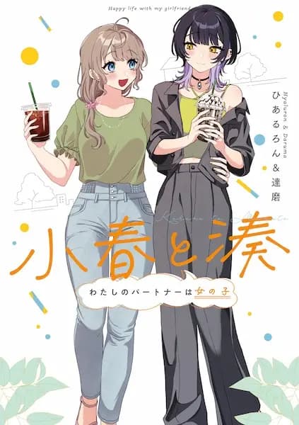 Koharu und Minato: Glückliches Leben mit meiner Freundin