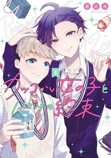12cm Promise with a Cool Girl