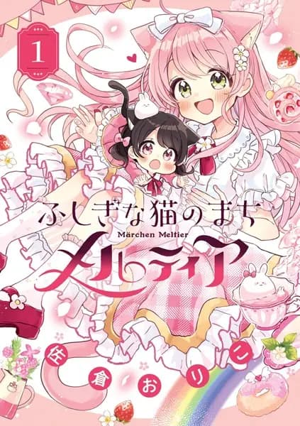 Fushigi na Neko no Machi Meltier