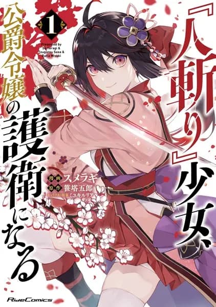 "Hitokiri" Girl Becomes Bodyguard for Duke's Daughter