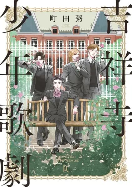 Kichijouji Boys Revue