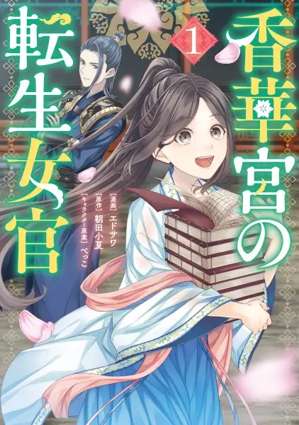 Koukakyuu no Tensei Nyokan