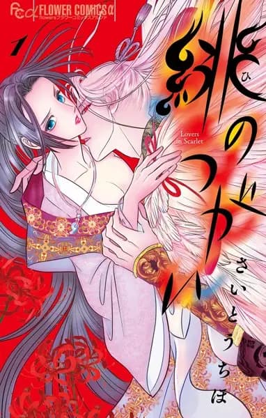 Lovers in Scarlet