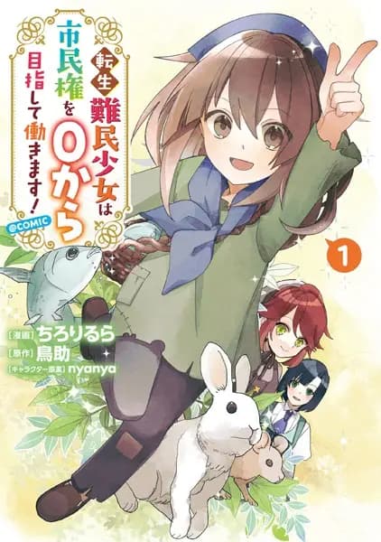 Tensei Nanmin Shoujo wa Shiminken wo 0 kara Mezashite Hatarakimasu! @comic