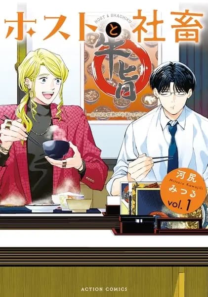 Host & Shachiku