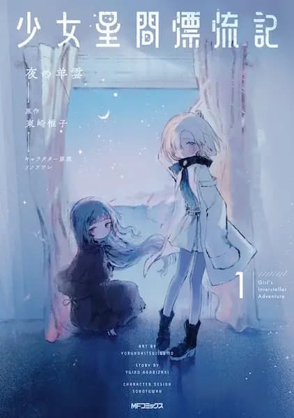 Girl's Interstellar Adventure