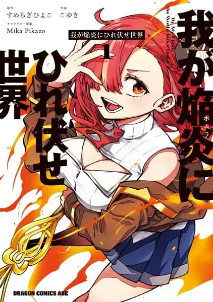 By My Flame the World Bows Down