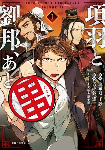 Kouu, Ryuuhou and Tanaka