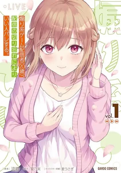 Aori-kei Game Haishinsha (Hatachi), Haishin no Kiriwasure ni Yori Ii Hito Bare suru.