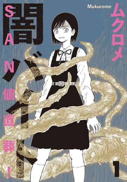 SAN-chi Chokusou! Yami Baito
