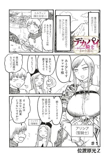 Dekapai Kishi Makaritooru!