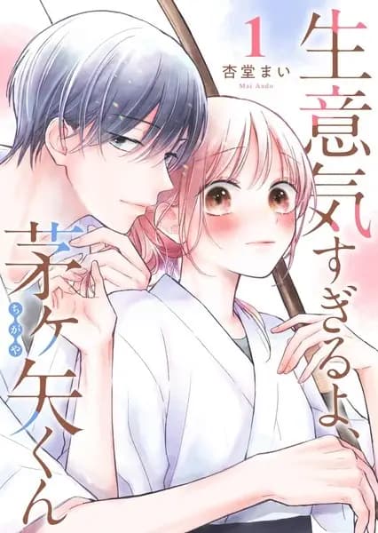 Du bist viel zu frech, Chigaya-kun!