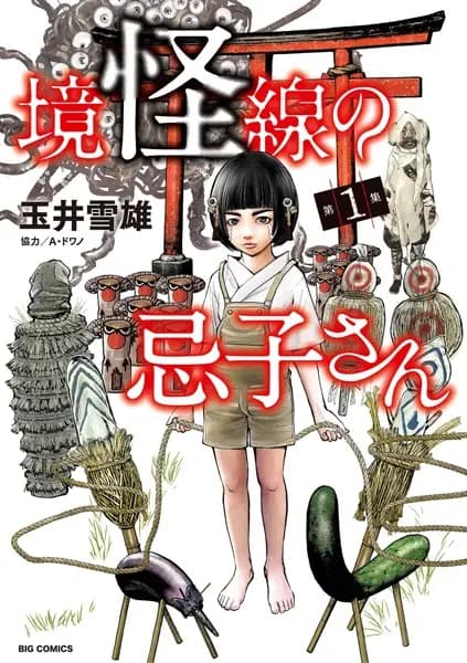 Kyoukaisen no Imuko-san