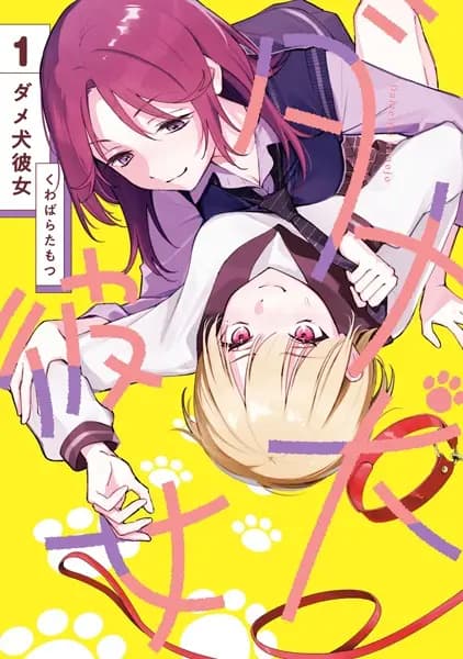Dame Inu Kanojo