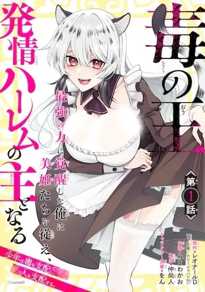 Doku no Ou: Saikyou no Chikara ni Kakusei shita Ore wa Biki-tachi wo Shitagae, Hatsujou Harem no Aruji to Naru