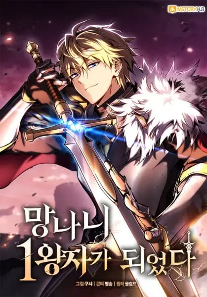 Became the Lout First Prince