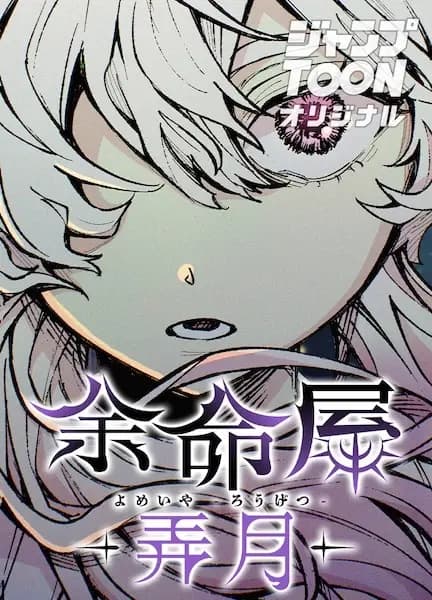 Yomeiya: Rougetsu