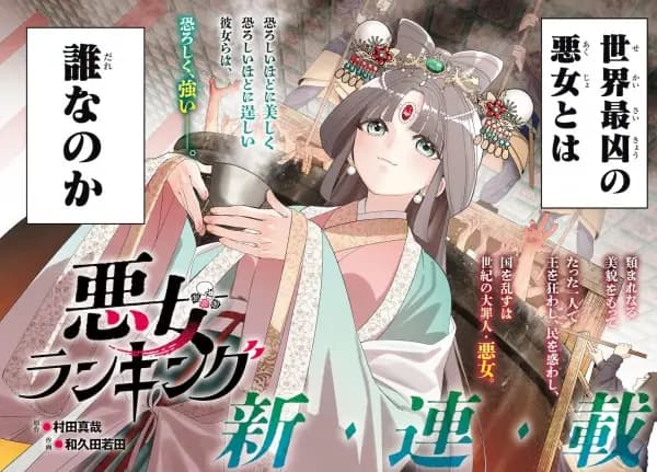 Akujo Ranking