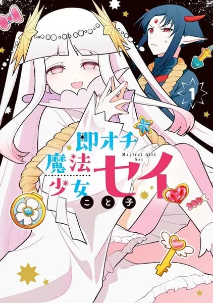 Magical Girl Sei
