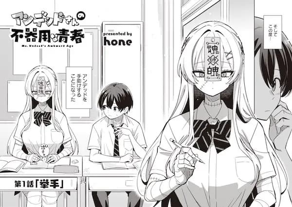 Ms. Undead's Awkward Age