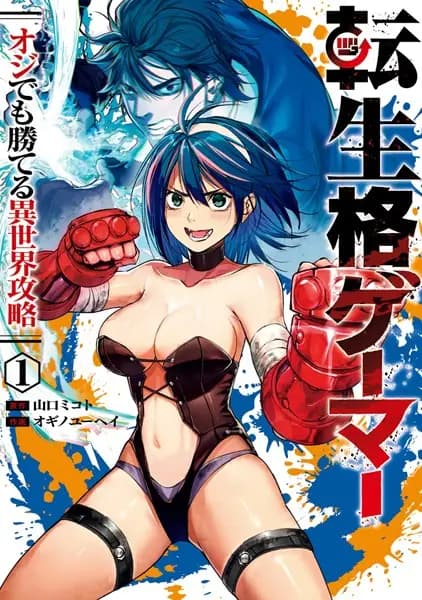 Reincarnated Fighting Gamer