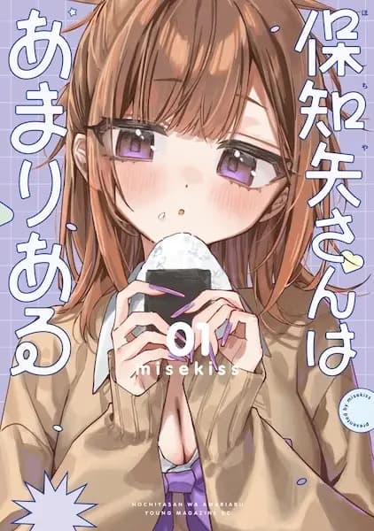 Hochiya-san wa Amari Aru