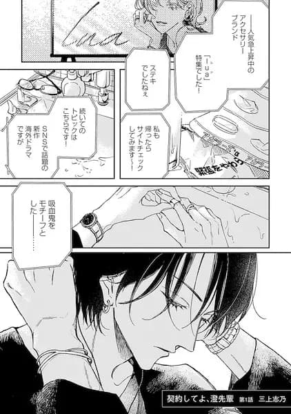 Keiyaku shite yo, Sumi-senpai