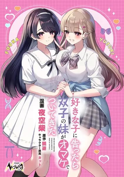 Suki na Ko ni Kokuttara, Futago no Imouto ga Omake de Tsuitekita