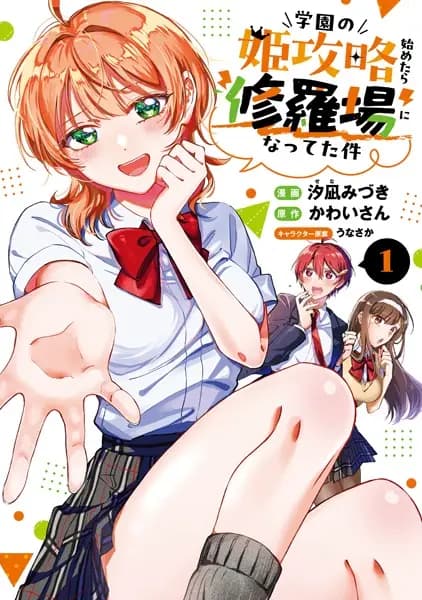 Gakuen no Hime Kouryaku Hajimetara Shuraba ni Natteta Ken