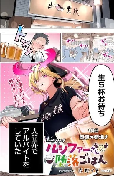 Lucifer's Loose Cooking