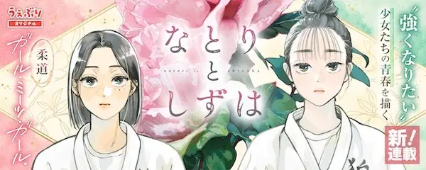 Natori to Shizuha