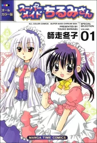 Super Maid Chirumi-san