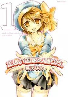 Tadashii Kokka no Sourihou.