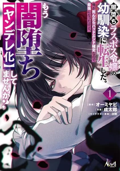 Yamiochi Last Boss Reijou no Osananajimi ni Tensei shita. Ore ga Shindara Bad End Kakutei nanode Saikyou ni Natta kedo, Mou Yamiochi "Yandere-ka" shitemasen ka?