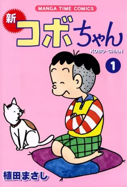 Shin Kobo-chan