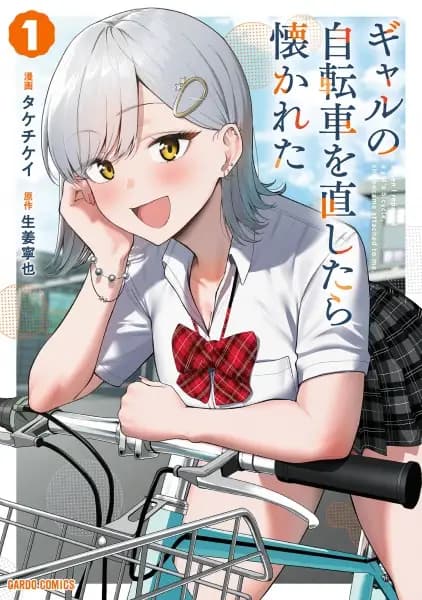 When I Repaired a Gal's Bicycle, She Became Attached to Me.