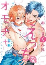 Yuuki-kun wa Ecchi na Omocha
