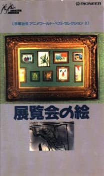 Bilder einer Ausstellung