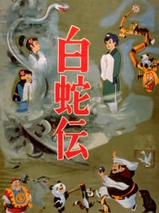 Panda et le Serpent Magique