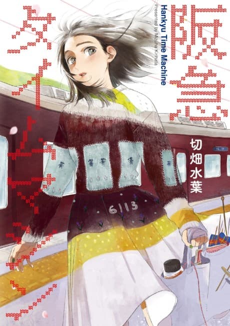 Hankyu Time Machine
