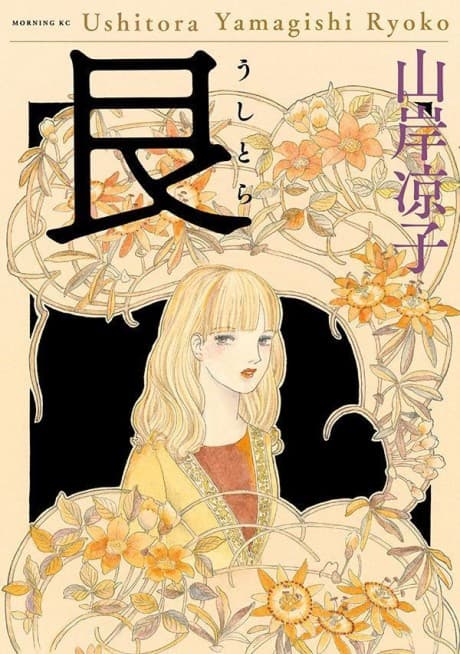 Ushitora