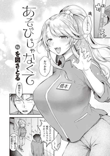 Asobi ja Nakute mo