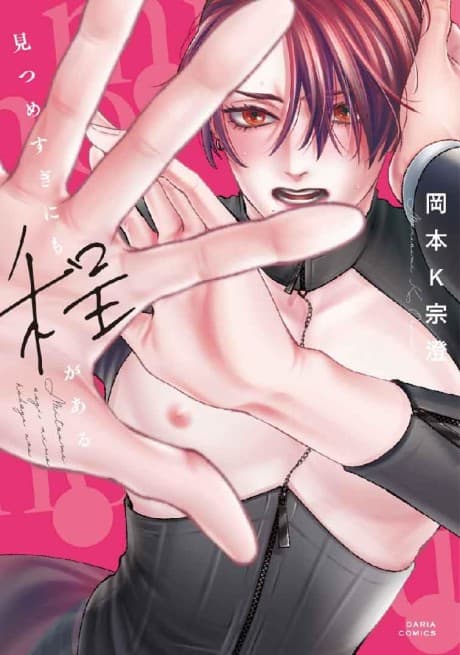 Mitsumesugi ni mo Hodo ga Aru