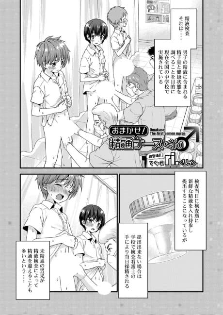 Omakase! Seitsuu Nurse-kun
