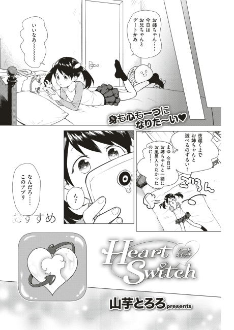Heart Switch
