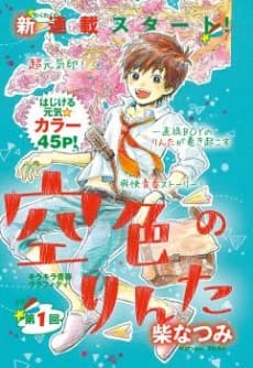 Sorairo no Rinta