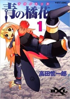 Ao no Kikka